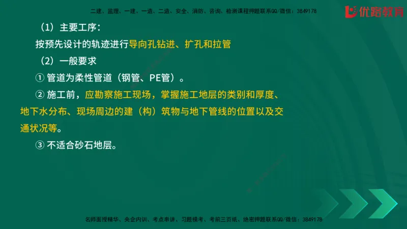 2025一建《建筑》冲刺抢分直播课一（下）_2026年一级建造师_2026年一建建筑_2025年一建建筑SVIP_04-冲刺串讲✿考点强化✿小灶集训_35-建筑《冲刺抢分直播》韩雷JGS_讲义