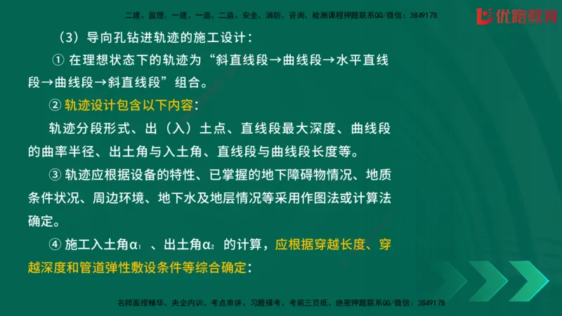 2025一建《建筑》冲刺抢分直播课一（下）_2026年一级建造师_2026年一建建筑_2025年一建建筑SVIP_04-冲刺串讲✿考点强化✿小灶集训_35-建筑《冲刺抢分直播》韩雷JGS_讲义