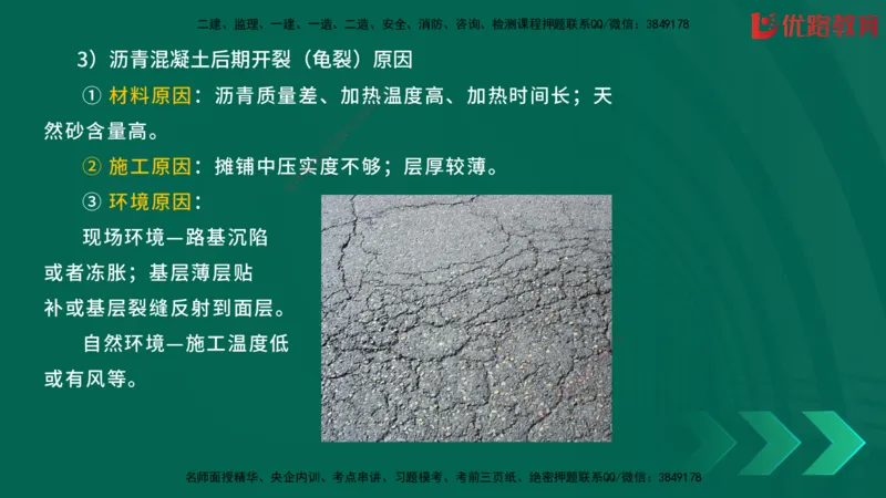 2025一建《建筑》冲刺抢分直播课一（下）_2026年一级建造师_2026年一建建筑_2025年一建建筑SVIP_04-冲刺串讲✿考点强化✿小灶集训_35-建筑《冲刺抢分直播》韩雷JGS_讲义