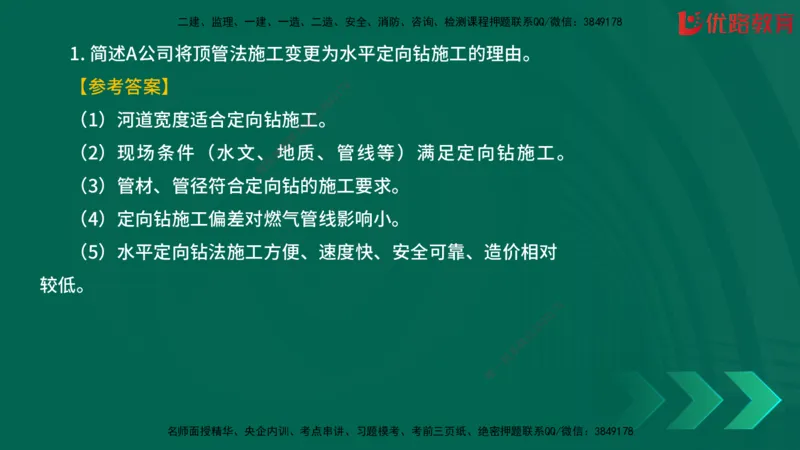 2025一建《建筑》冲刺抢分直播课一（下）_2026年一级建造师_2026年一建建筑_2025年一建建筑SVIP_04-冲刺串讲✿考点强化✿小灶集训_35-建筑《冲刺抢分直播》韩雷JGS_讲义