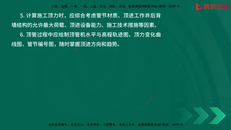 2025一建《建筑》冲刺抢分直播课一（下）_2026年一级建造师_2026年一建建筑_2025年一建建筑SVIP_04-冲刺串讲✿考点强化✿小灶集训_35-建筑《冲刺抢分直播》韩雷JGS_讲义