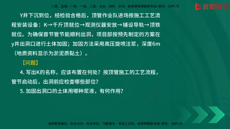 2025一建《建筑》冲刺抢分直播课一（下）_2026年一级建造师_2026年一建建筑_2025年一建建筑SVIP_04-冲刺串讲✿考点强化✿小灶集训_35-建筑《冲刺抢分直播》韩雷JGS_讲义