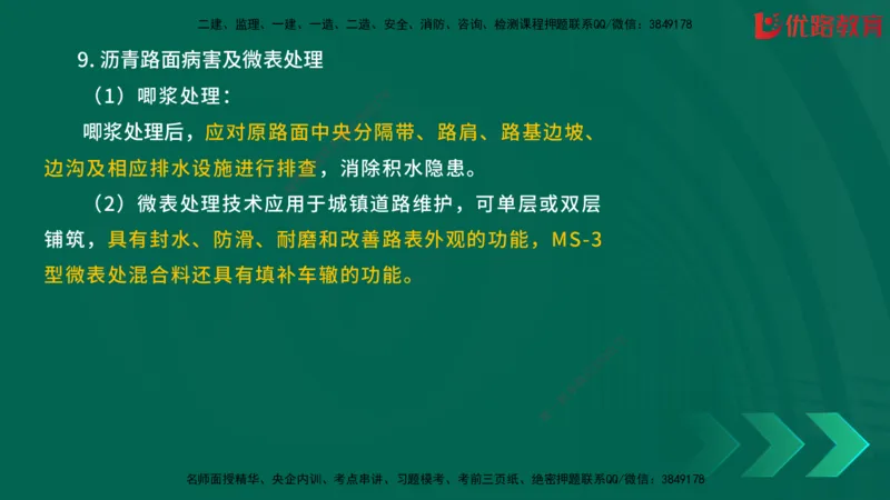 2025一建《建筑》冲刺抢分直播课一（下）_2026年一级建造师_2026年一建建筑_2025年一建建筑SVIP_04-冲刺串讲✿考点强化✿小灶集训_35-建筑《冲刺抢分直播》韩雷JGS_讲义