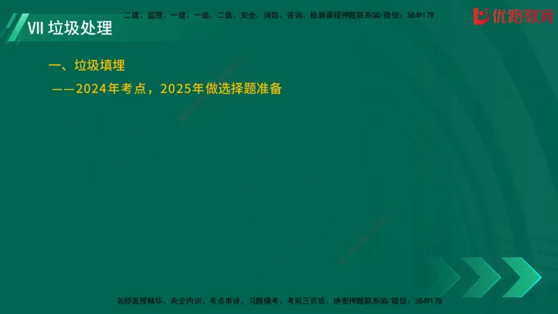 2025一建《建筑》冲刺抢分直播课一（下）_2026年一级建造师_2026年一建建筑_2025年一建建筑SVIP_04-冲刺串讲✿考点强化✿小灶集训_35-建筑《冲刺抢分直播》韩雷JGS_讲义