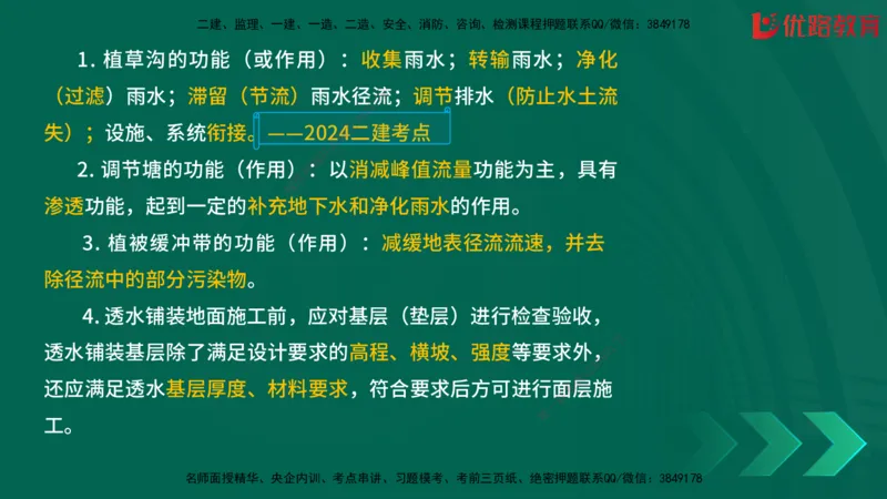 2025一建《建筑》冲刺抢分直播课一（下）_2026年一级建造师_2026年一建建筑_2025年一建建筑SVIP_04-冲刺串讲✿考点强化✿小灶集训_35-建筑《冲刺抢分直播》韩雷JGS_讲义