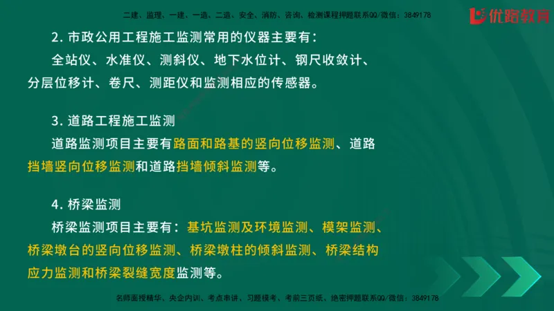 2025一建《建筑》冲刺抢分直播课一（下）_2026年一级建造师_2026年一建建筑_2025年一建建筑SVIP_04-冲刺串讲✿考点强化✿小灶集训_35-建筑《冲刺抢分直播》韩雷JGS_讲义