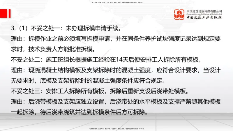 2025一建《建筑》冲刺抢分直播课一（下）_2026年一级建造师_2026年一建建筑_2025年一建建筑SVIP_04-冲刺串讲✿考点强化✿小灶集训_35-建筑《冲刺抢分直播》韩雷JGS_讲义