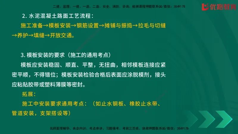 2025一建《建筑》冲刺抢分直播课一（下）_2026年一级建造师_2026年一建建筑_2025年一建建筑SVIP_04-冲刺串讲✿考点强化✿小灶集训_35-建筑《冲刺抢分直播》韩雷JGS_讲义