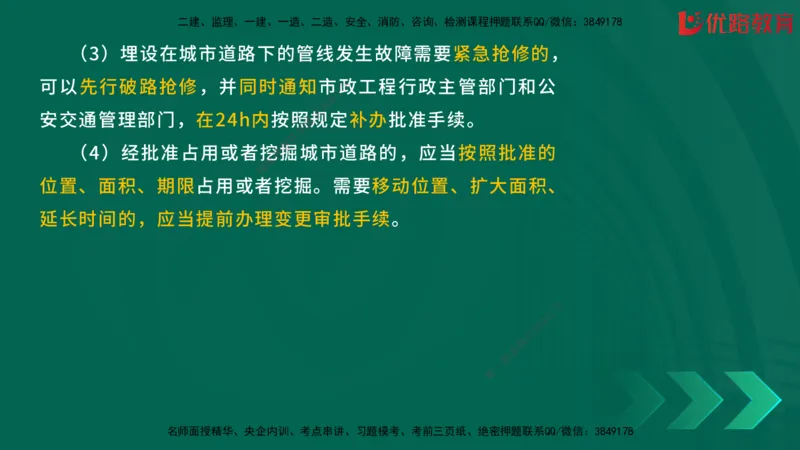 2025一建《建筑》冲刺抢分直播课一（下）_2026年一级建造师_2026年一建建筑_2025年一建建筑SVIP_04-冲刺串讲✿考点强化✿小灶集训_35-建筑《冲刺抢分直播》韩雷JGS_讲义