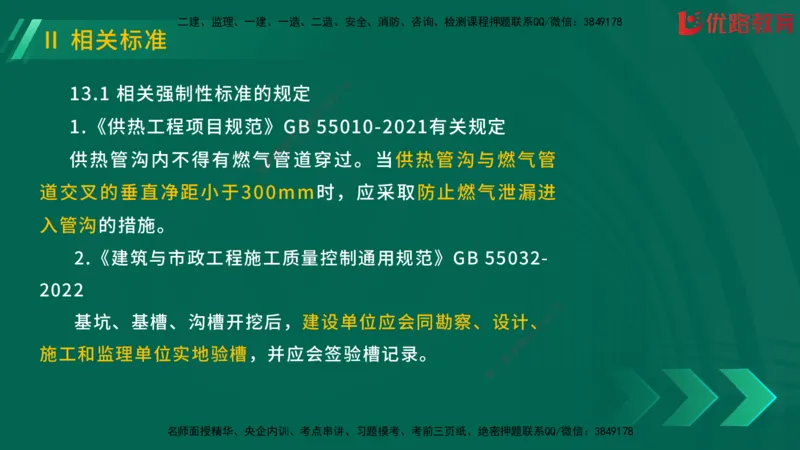 2025一建《建筑》冲刺抢分直播课一（下）_2026年一级建造师_2026年一建建筑_2025年一建建筑SVIP_04-冲刺串讲✿考点强化✿小灶集训_35-建筑《冲刺抢分直播》韩雷JGS_讲义