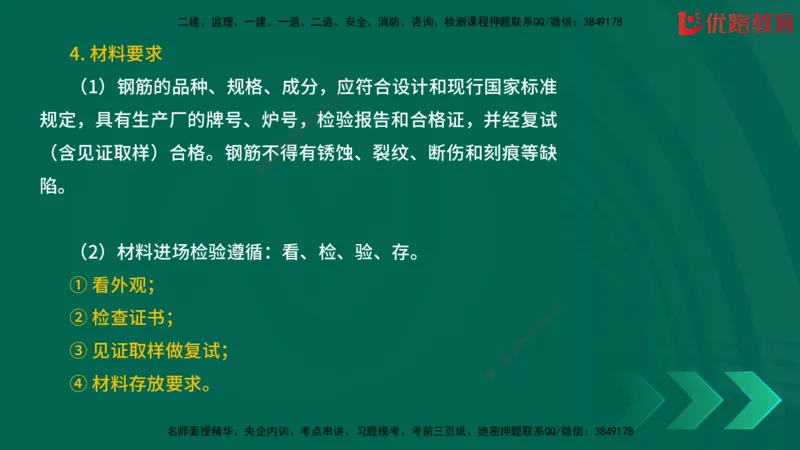 2025一建《建筑》冲刺抢分直播课一（下）_2026年一级建造师_2026年一建建筑_2025年一建建筑SVIP_04-冲刺串讲✿考点强化✿小灶集训_35-建筑《冲刺抢分直播》韩雷JGS_讲义