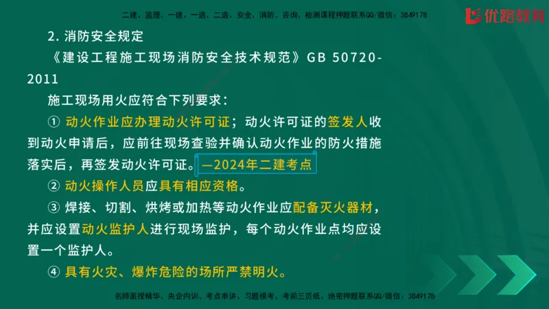 2025一建《建筑》冲刺抢分直播课一（下）_2026年一级建造师_2026年一建建筑_2025年一建建筑SVIP_04-冲刺串讲✿考点强化✿小灶集训_35-建筑《冲刺抢分直播》韩雷JGS_讲义