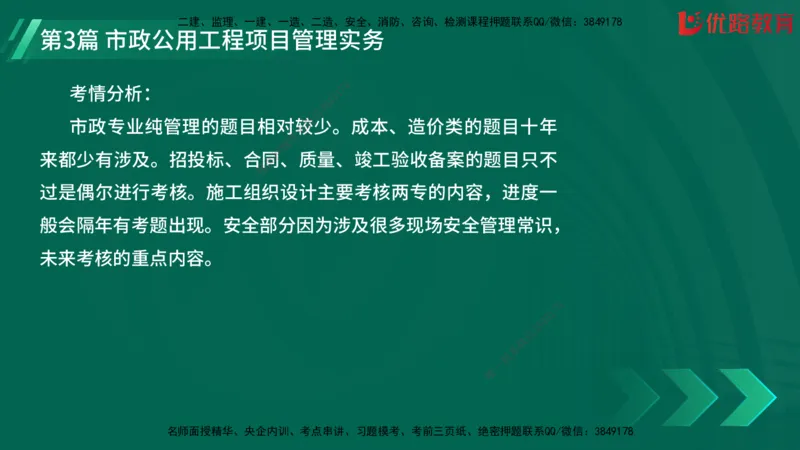 2025一建《建筑》冲刺抢分直播课一（下）_2026年一级建造师_2026年一建建筑_2025年一建建筑SVIP_04-冲刺串讲✿考点强化✿小灶集训_35-建筑《冲刺抢分直播》韩雷JGS_讲义