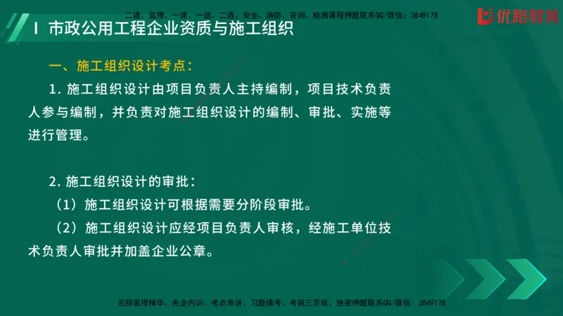 2025一建《建筑》冲刺抢分直播课一（下）_2026年一级建造师_2026年一建建筑_2025年一建建筑SVIP_04-冲刺串讲✿考点强化✿小灶集训_35-建筑《冲刺抢分直播》韩雷JGS_讲义