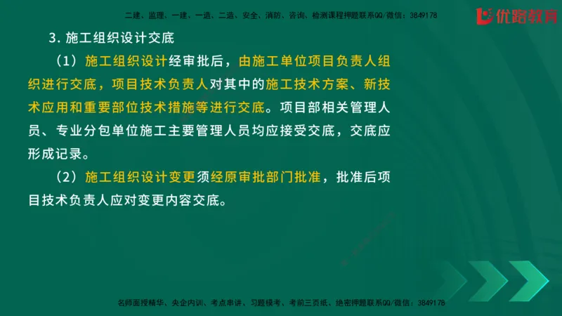 2025一建《建筑》冲刺抢分直播课一（下）_2026年一级建造师_2026年一建建筑_2025年一建建筑SVIP_04-冲刺串讲✿考点强化✿小灶集训_35-建筑《冲刺抢分直播》韩雷JGS_讲义