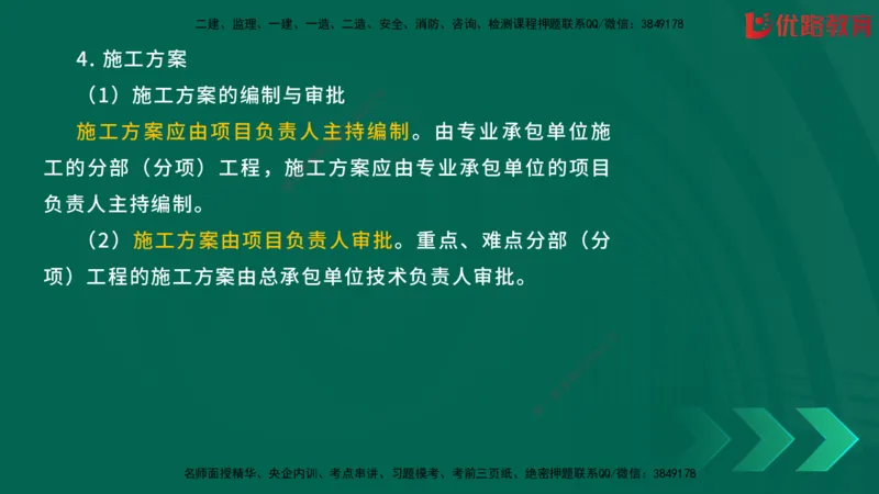 2025一建《建筑》冲刺抢分直播课一（下）_2026年一级建造师_2026年一建建筑_2025年一建建筑SVIP_04-冲刺串讲✿考点强化✿小灶集训_35-建筑《冲刺抢分直播》韩雷JGS_讲义