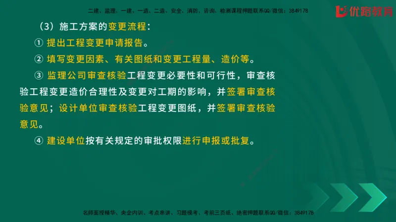 2025一建《建筑》冲刺抢分直播课一（下）_2026年一级建造师_2026年一建建筑_2025年一建建筑SVIP_04-冲刺串讲✿考点强化✿小灶集训_35-建筑《冲刺抢分直播》韩雷JGS_讲义