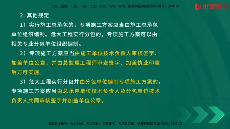 2025一建《建筑》冲刺抢分直播课一（下）_2026年一级建造师_2026年一建建筑_2025年一建建筑SVIP_04-冲刺串讲✿考点强化✿小灶集训_35-建筑《冲刺抢分直播》韩雷JGS_讲义