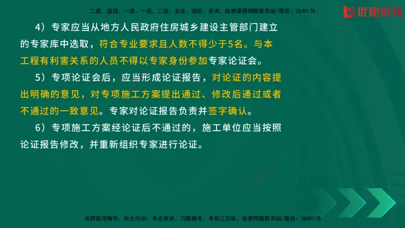 2025一建《建筑》冲刺抢分直播课一（下）_2026年一级建造师_2026年一建建筑_2025年一建建筑SVIP_04-冲刺串讲✿考点强化✿小灶集训_35-建筑《冲刺抢分直播》韩雷JGS_讲义