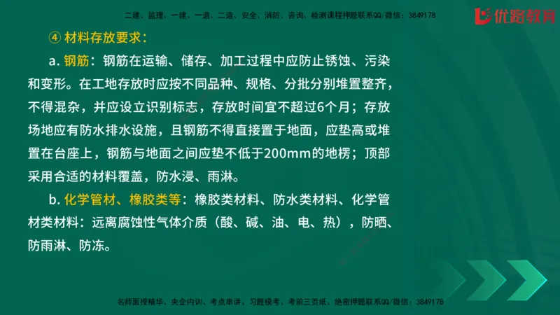 2025一建《建筑》冲刺抢分直播课一（下）_2026年一级建造师_2026年一建建筑_2025年一建建筑SVIP_04-冲刺串讲✿考点强化✿小灶集训_35-建筑《冲刺抢分直播》韩雷JGS_讲义