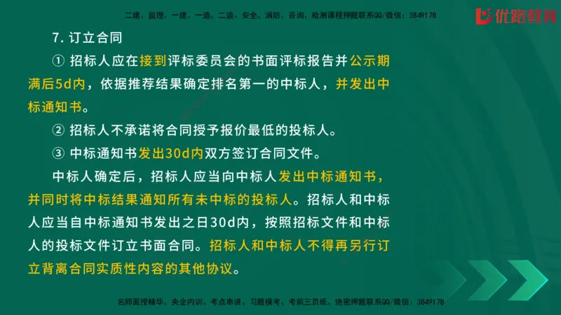 2025一建《建筑》冲刺抢分直播课一（下）_2026年一级建造师_2026年一建建筑_2025年一建建筑SVIP_04-冲刺串讲✿考点强化✿小灶集训_35-建筑《冲刺抢分直播》韩雷JGS_讲义
