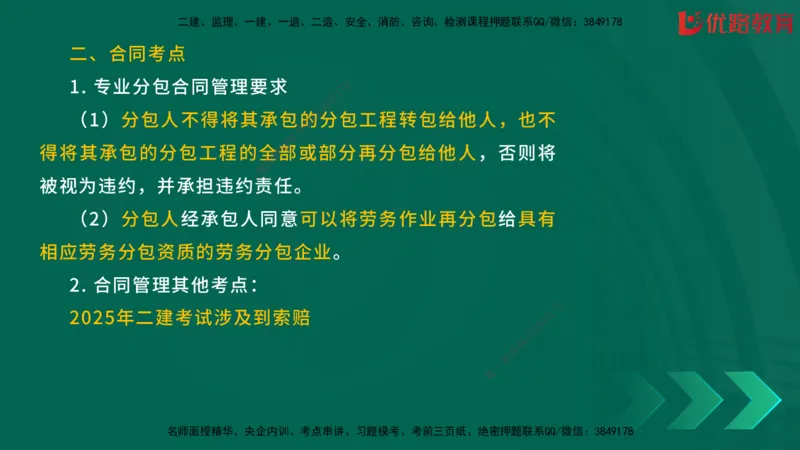 2025一建《建筑》冲刺抢分直播课一（下）_2026年一级建造师_2026年一建建筑_2025年一建建筑SVIP_04-冲刺串讲✿考点强化✿小灶集训_35-建筑《冲刺抢分直播》韩雷JGS_讲义
