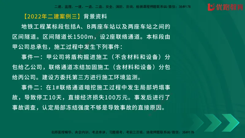 2025一建《建筑》冲刺抢分直播课一（下）_2026年一级建造师_2026年一建建筑_2025年一建建筑SVIP_04-冲刺串讲✿考点强化✿小灶集训_35-建筑《冲刺抢分直播》韩雷JGS_讲义