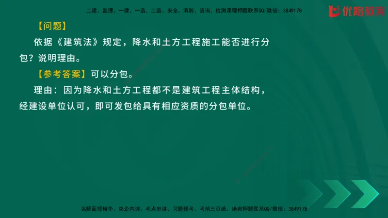 2025一建《建筑》冲刺抢分直播课一（下）_2026年一级建造师_2026年一建建筑_2025年一建建筑SVIP_04-冲刺串讲✿考点强化✿小灶集训_35-建筑《冲刺抢分直播》韩雷JGS_讲义