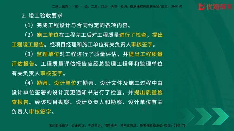 2025一建《建筑》冲刺抢分直播课一（下）_2026年一级建造师_2026年一建建筑_2025年一建建筑SVIP_04-冲刺串讲✿考点强化✿小灶集训_35-建筑《冲刺抢分直播》韩雷JGS_讲义