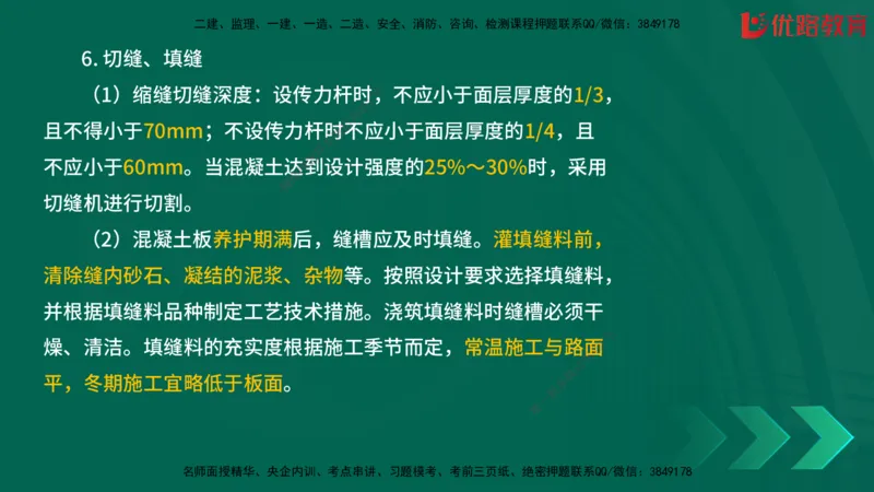 2025一建《建筑》冲刺抢分直播课一（下）_2026年一级建造师_2026年一建建筑_2025年一建建筑SVIP_04-冲刺串讲✿考点强化✿小灶集训_35-建筑《冲刺抢分直播》韩雷JGS_讲义