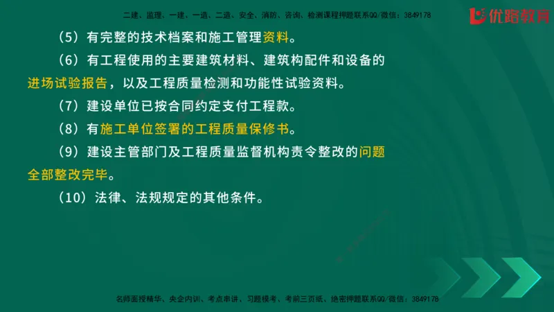 2025一建《建筑》冲刺抢分直播课一（下）_2026年一级建造师_2026年一建建筑_2025年一建建筑SVIP_04-冲刺串讲✿考点强化✿小灶集训_35-建筑《冲刺抢分直播》韩雷JGS_讲义