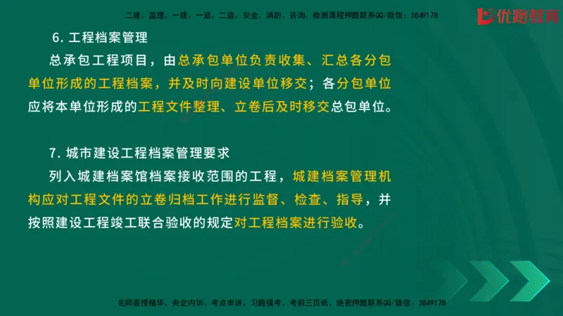 2025一建《建筑》冲刺抢分直播课一（下）_2026年一级建造师_2026年一建建筑_2025年一建建筑SVIP_04-冲刺串讲✿考点强化✿小灶集训_35-建筑《冲刺抢分直播》韩雷JGS_讲义