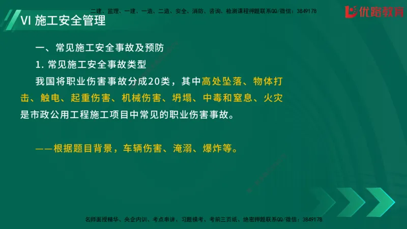 2025一建《建筑》冲刺抢分直播课一（下）_2026年一级建造师_2026年一建建筑_2025年一建建筑SVIP_04-冲刺串讲✿考点强化✿小灶集训_35-建筑《冲刺抢分直播》韩雷JGS_讲义