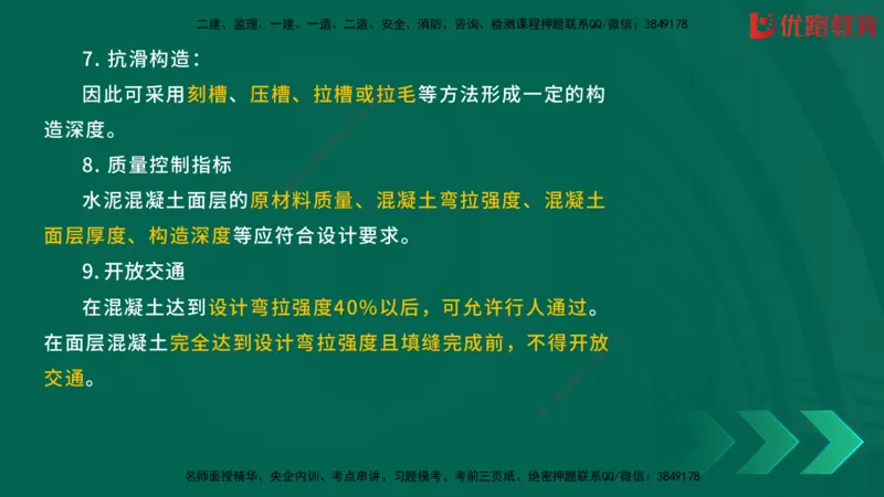 2025一建《建筑》冲刺抢分直播课一（下）_2026年一级建造师_2026年一建建筑_2025年一建建筑SVIP_04-冲刺串讲✿考点强化✿小灶集训_35-建筑《冲刺抢分直播》韩雷JGS_讲义