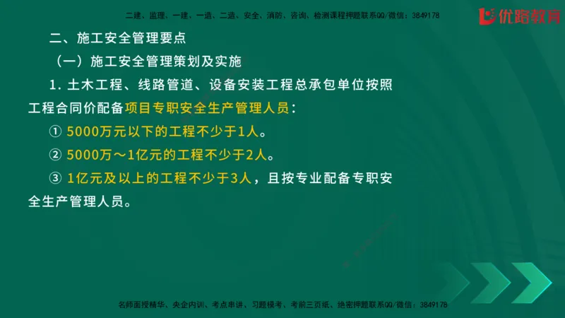 2025一建《建筑》冲刺抢分直播课一（下）_2026年一级建造师_2026年一建建筑_2025年一建建筑SVIP_04-冲刺串讲✿考点强化✿小灶集训_35-建筑《冲刺抢分直播》韩雷JGS_讲义