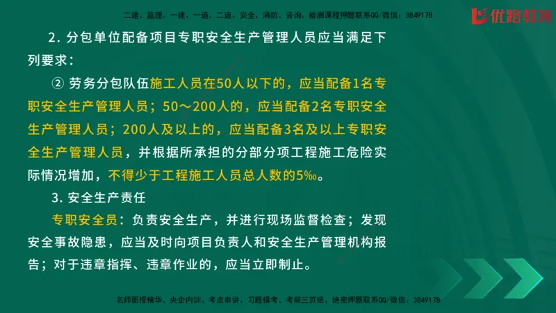 2025一建《建筑》冲刺抢分直播课一（下）_2026年一级建造师_2026年一建建筑_2025年一建建筑SVIP_04-冲刺串讲✿考点强化✿小灶集训_35-建筑《冲刺抢分直播》韩雷JGS_讲义
