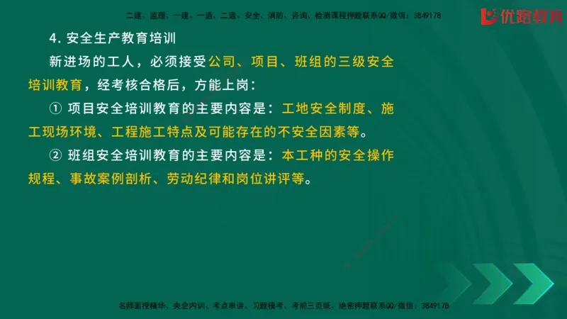 2025一建《建筑》冲刺抢分直播课一（下）_2026年一级建造师_2026年一建建筑_2025年一建建筑SVIP_04-冲刺串讲✿考点强化✿小灶集训_35-建筑《冲刺抢分直播》韩雷JGS_讲义