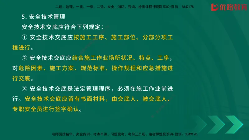 2025一建《建筑》冲刺抢分直播课一（下）_2026年一级建造师_2026年一建建筑_2025年一建建筑SVIP_04-冲刺串讲✿考点强化✿小灶集训_35-建筑《冲刺抢分直播》韩雷JGS_讲义