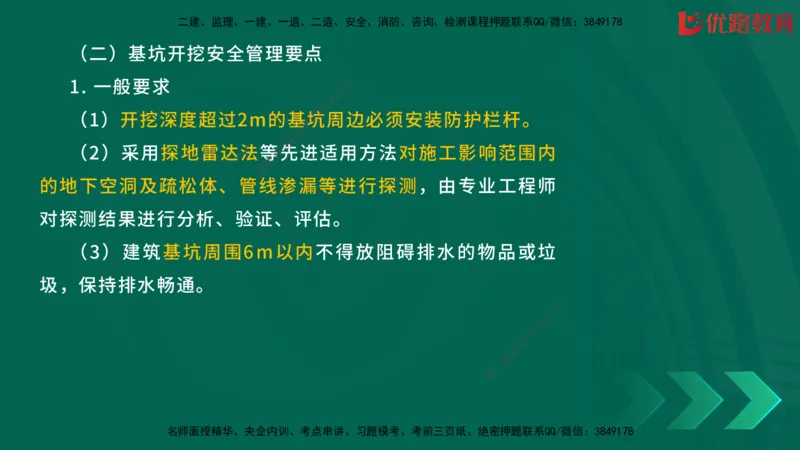 2025一建《建筑》冲刺抢分直播课一（下）_2026年一级建造师_2026年一建建筑_2025年一建建筑SVIP_04-冲刺串讲✿考点强化✿小灶集训_35-建筑《冲刺抢分直播》韩雷JGS_讲义