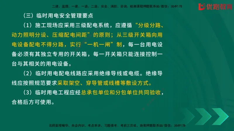 2025一建《建筑》冲刺抢分直播课一（下）_2026年一级建造师_2026年一建建筑_2025年一建建筑SVIP_04-冲刺串讲✿考点强化✿小灶集训_35-建筑《冲刺抢分直播》韩雷JGS_讲义