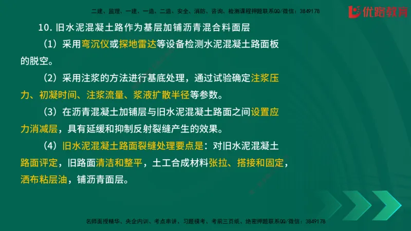 2025一建《建筑》冲刺抢分直播课一（下）_2026年一级建造师_2026年一建建筑_2025年一建建筑SVIP_04-冲刺串讲✿考点强化✿小灶集训_35-建筑《冲刺抢分直播》韩雷JGS_讲义