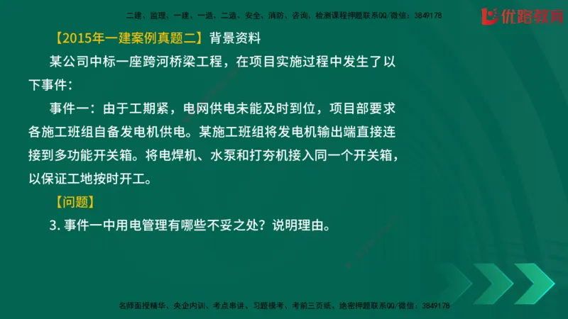 2025一建《建筑》冲刺抢分直播课一（下）_2026年一级建造师_2026年一建建筑_2025年一建建筑SVIP_04-冲刺串讲✿考点强化✿小灶集训_35-建筑《冲刺抢分直播》韩雷JGS_讲义