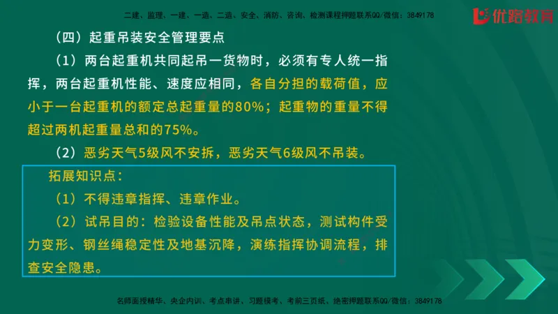 2025一建《建筑》冲刺抢分直播课一（下）_2026年一级建造师_2026年一建建筑_2025年一建建筑SVIP_04-冲刺串讲✿考点强化✿小灶集训_35-建筑《冲刺抢分直播》韩雷JGS_讲义