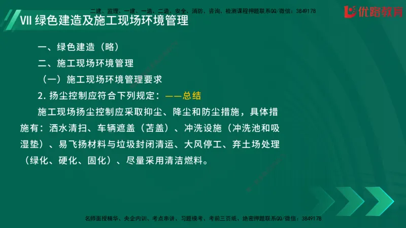 2025一建《建筑》冲刺抢分直播课一（下）_2026年一级建造师_2026年一建建筑_2025年一建建筑SVIP_04-冲刺串讲✿考点强化✿小灶集训_35-建筑《冲刺抢分直播》韩雷JGS_讲义