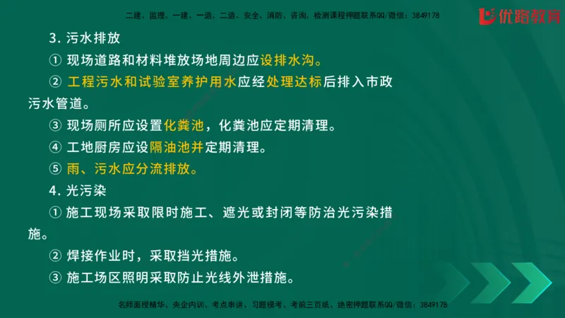2025一建《建筑》冲刺抢分直播课一（下）_2026年一级建造师_2026年一建建筑_2025年一建建筑SVIP_04-冲刺串讲✿考点强化✿小灶集训_35-建筑《冲刺抢分直播》韩雷JGS_讲义