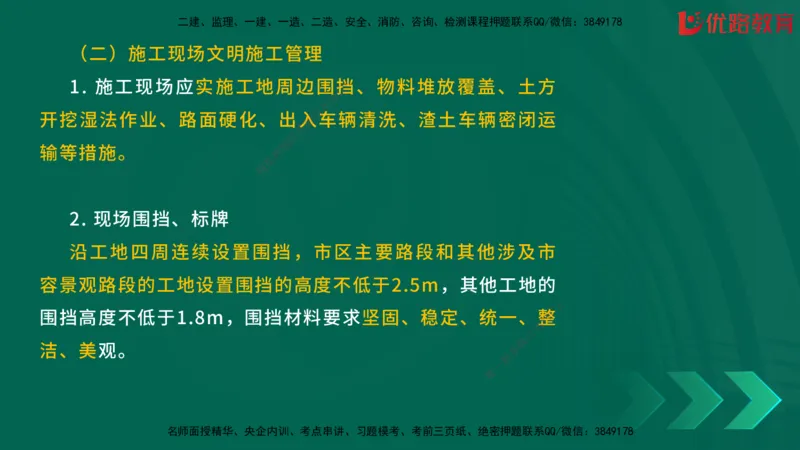 2025一建《建筑》冲刺抢分直播课一（下）_2026年一级建造师_2026年一建建筑_2025年一建建筑SVIP_04-冲刺串讲✿考点强化✿小灶集训_35-建筑《冲刺抢分直播》韩雷JGS_讲义