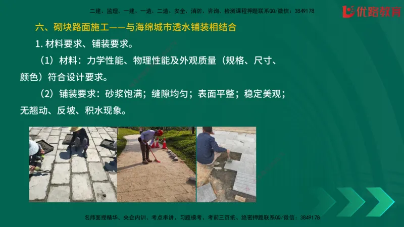 2025一建《建筑》冲刺抢分直播课一（下）_2026年一级建造师_2026年一建建筑_2025年一建建筑SVIP_04-冲刺串讲✿考点强化✿小灶集训_35-建筑《冲刺抢分直播》韩雷JGS_讲义