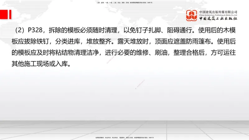 2025一建《建筑》冲刺抢分直播课一（下）_2026年一级建造师_2026年一建建筑_2025年一建建筑SVIP_04-冲刺串讲✿考点强化✿小灶集训_35-建筑《冲刺抢分直播》韩雷JGS_讲义