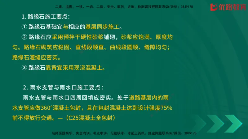 2025一建《建筑》冲刺抢分直播课一（下）_2026年一级建造师_2026年一建建筑_2025年一建建筑SVIP_04-冲刺串讲✿考点强化✿小灶集训_35-建筑《冲刺抢分直播》韩雷JGS_讲义