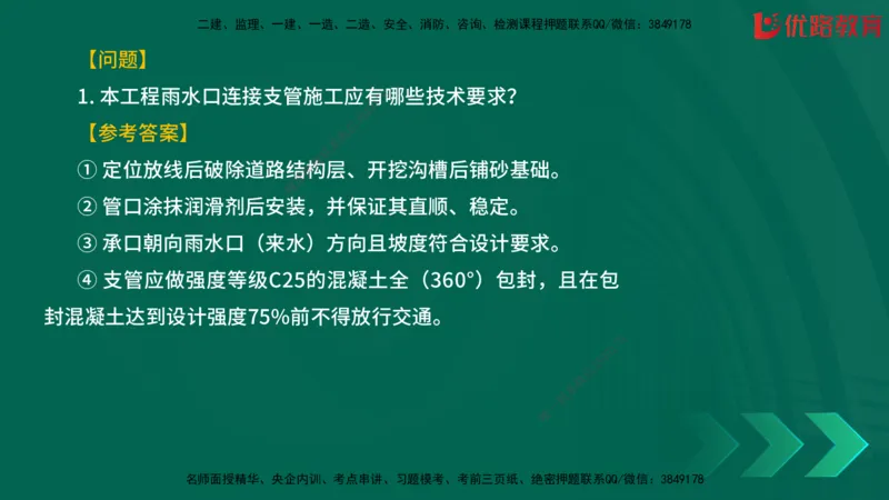 2025一建《建筑》冲刺抢分直播课一（下）_2026年一级建造师_2026年一建建筑_2025年一建建筑SVIP_04-冲刺串讲✿考点强化✿小灶集训_35-建筑《冲刺抢分直播》韩雷JGS_讲义